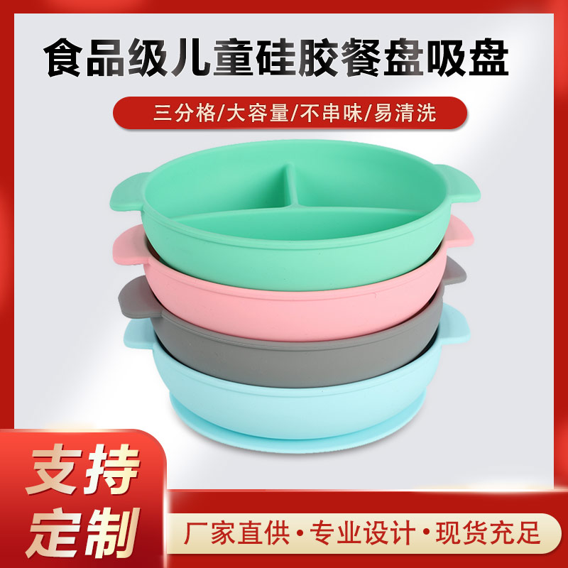 硅膠碗，食用級硅膠餐盤，嬰幼兒硅膠碗代加工廠家
