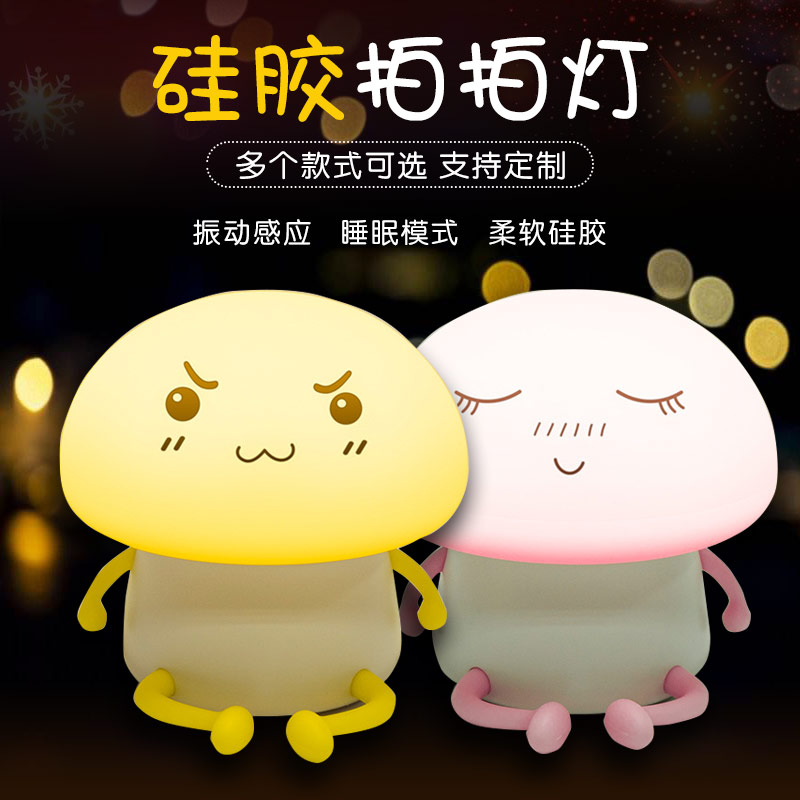 硅膠拍拍燈，硅膠小夜燈罩定制加工